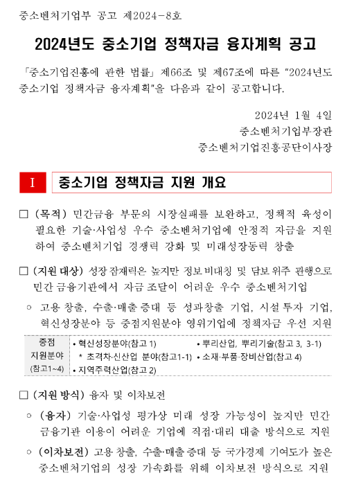 밸류체인안정화자금-매출채권팩토링(2024년 중소벤처기업부 소관 중소기업 정책자금 융자계획 공고) 밸류체인안정화자금-매출채권팩토링(2024년 중소벤처기업부 소관 중소기업 정책자금 융자계획 공고)