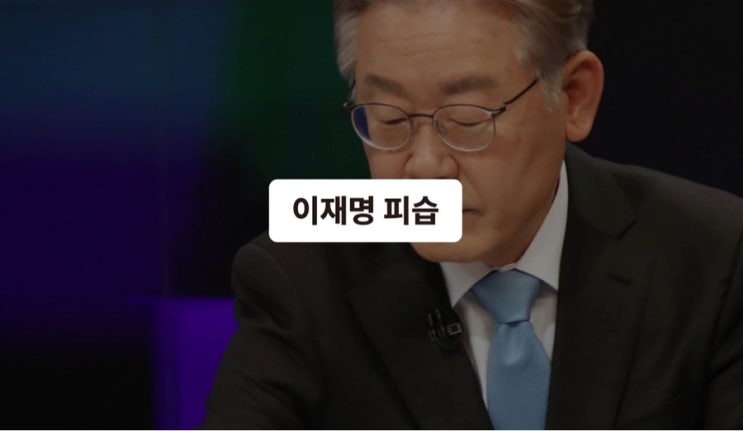 <b>이재명 대표</b> 흉기 피습 사건과 정치권 영향