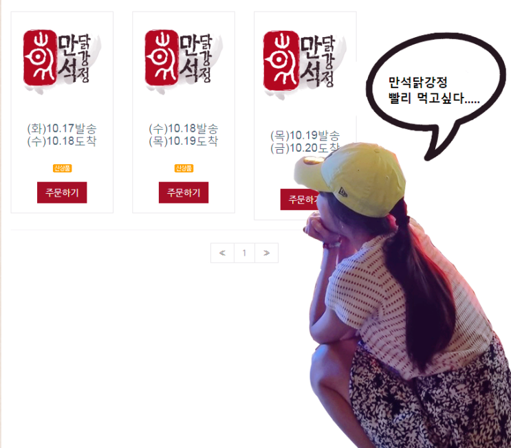  강원도 속초 만석닭강정 택배 가격 & 보통맛(순살) 솔직히 배달 비추