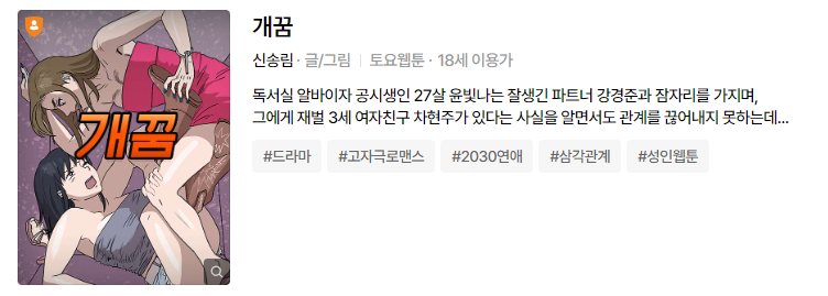 네이버웹툰 개꿈