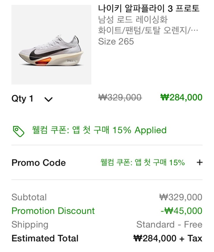  아무말 / 나이키 알파플라이 3 프로토 구매 실패기