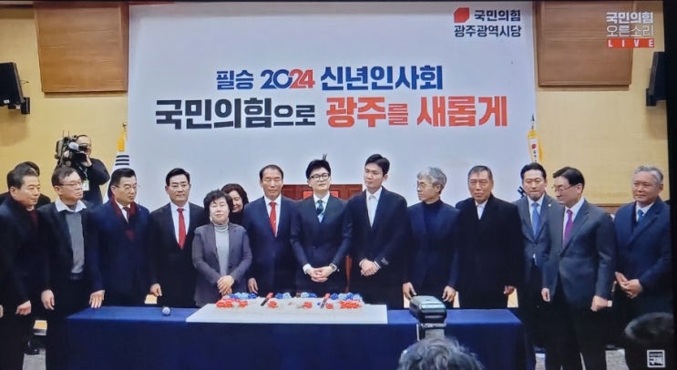 광주시 <b>전남</b> 전북 <b>국민의힘</b> 신년 인사회