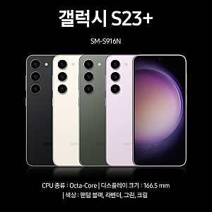 SM-S911N,SM-S918N,SM-S916 갤럭시 S23 울트라 스펙 가격 자급제
