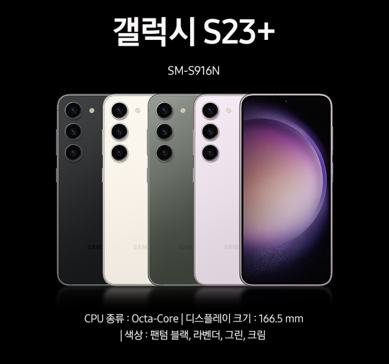 SM-S911N,SM-S918N,SM-S916 갤럭시 S23 울트라 스펙 가격 자급제