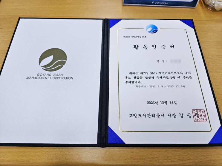  고양도시관리공사 SNS시민기자단 해단식