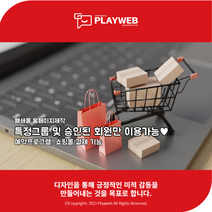  폐쇄몰 홈페이지제작 - 플레이웹