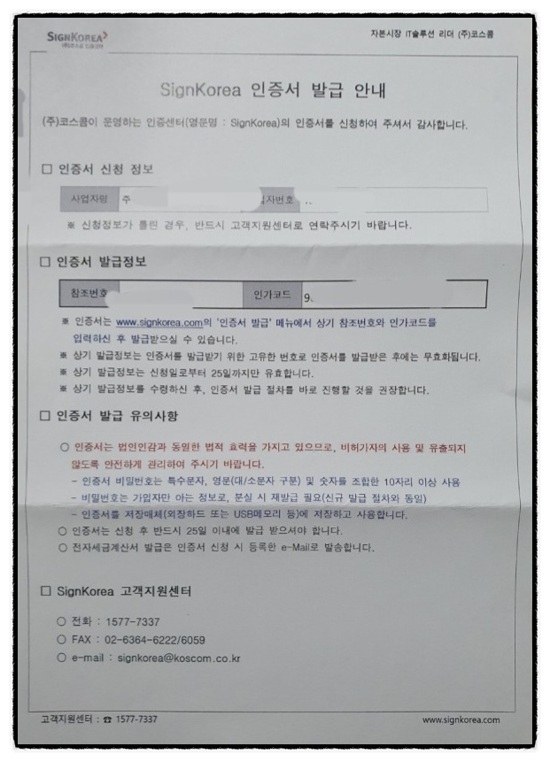 범용공동인증서 발급방법