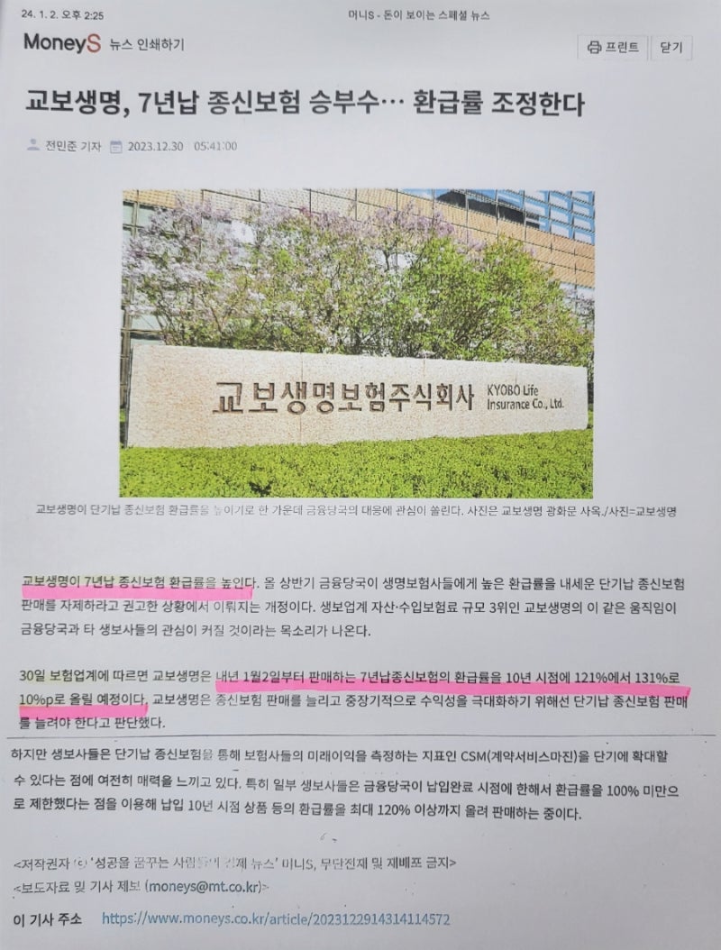 교보생명 실속종신보험plus