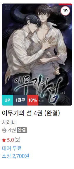 BL소설 신간) 24년 1월 4일 신간