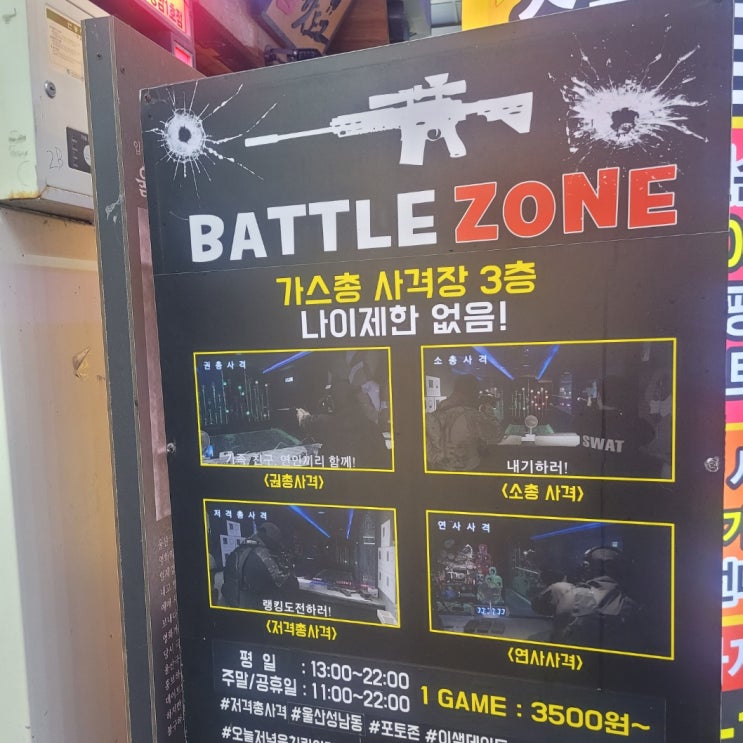  울산 성남동 놀거리 배틀존 가스총 사격장