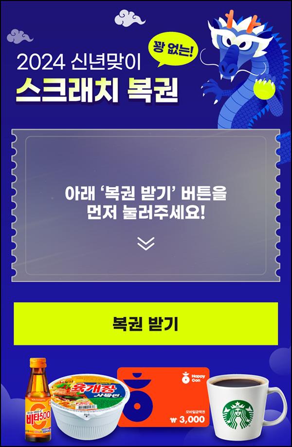 삼성화재 꽝없는 복권(랜덤 기프티콘 5천명/일)선착 ~01.05 삼성화재 꽝없는 복권(랜덤 기프티콘 5천명/일)선착 ~01.05