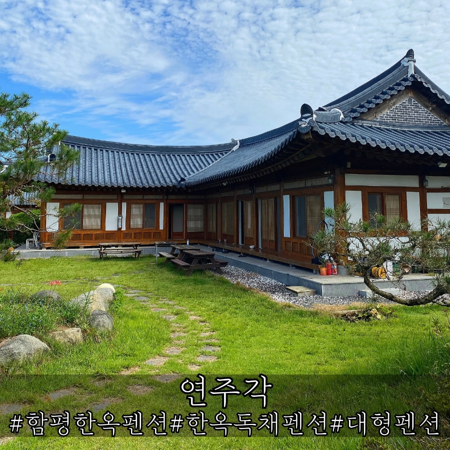연주각 사진
