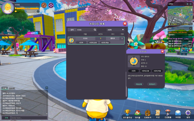 <b>제프월드</b>(Jeff World) <b>OBT</b> 런칭 및 커뮤니티 가입 방법