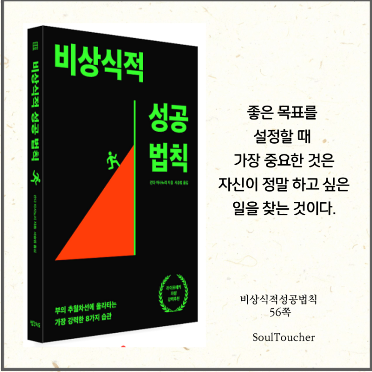 #『비상식적성공법칙』:정말하고싶은일 #『비상식적성공법칙』:정말하고싶은일