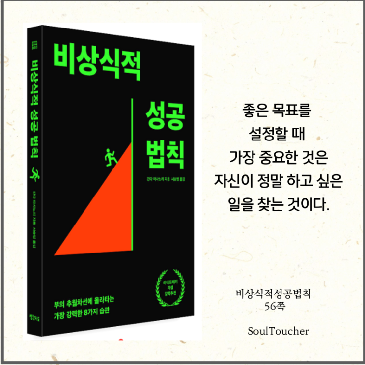 #『비상식적성공법칙』:정말하고싶은일