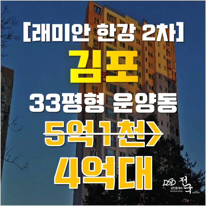 김포아파트경매 운양동 풍경마을 래미안한강2차 33평 4억대 매매 김포아파트경매 운양동 풍경마을 래미안한강2차 33평 4억대 매매