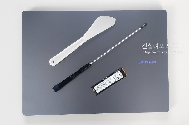 삼성 노트북 갤럭시북4 프로 SSD 업그레이드