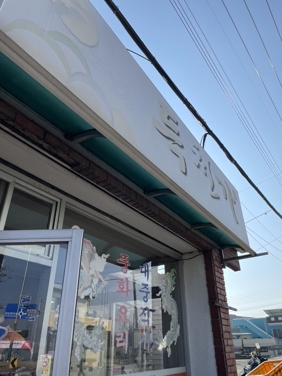 득천가 사진 3