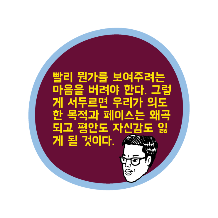  서두르지 않겠습니다.