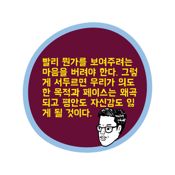 서두르지 않겠습니다.