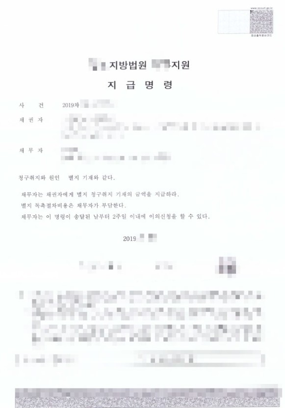  대구 고려신용정보 채권추심, 소액소송 승소 후 채권 회수, 구미, 경주