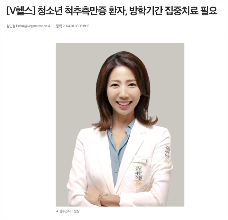  뉴스) 방학기간 척추측만증 환자에게 가장 필요한건?