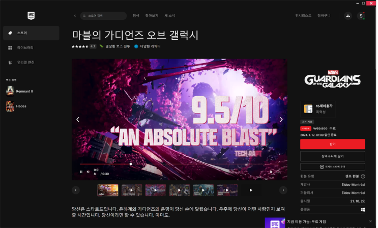  [무료게임] 가디언즈 오브 갤럭시가 에픽게임즈에서 무료다...ㄷㄷㄷ