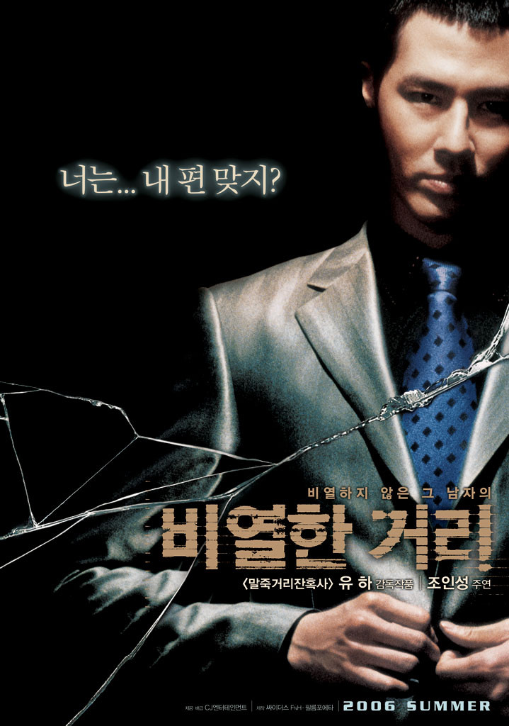  결국 건달은 양아치다, 영화 비열한거리 정보