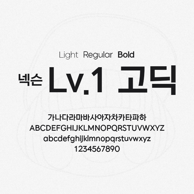 [상업용무료폰트] 넥슨 Lv.1고딕 - Light/Regular/Bold