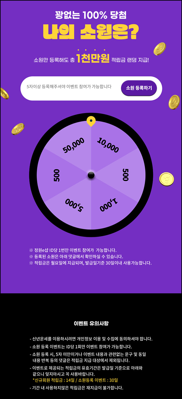 정원e샵 룰렛이벤트(랜덤 적립금 500~5만p)즉당 정원e샵 룰렛이벤트(랜덤 적립금 500~5만p)즉당