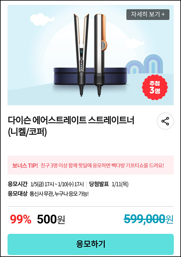 KT샵 핫딜 0원응모 이벤트(다이슨 에어 500원)+3명공유 빽다방 100%~ 01.10 KT샵 핫딜 0원응모 이벤트(다이슨 에어 500원)+3명공유 빽다방 100%~ 01.10