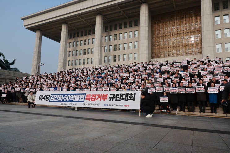 김건희*대장동 50억클럽 <b>특검 거부 규탄</b>대회