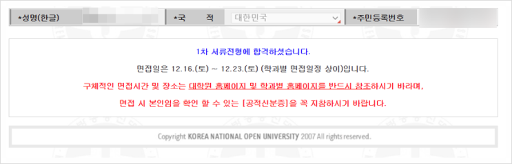  한국방송통신대 대학원 정보과학과 면접 후기
