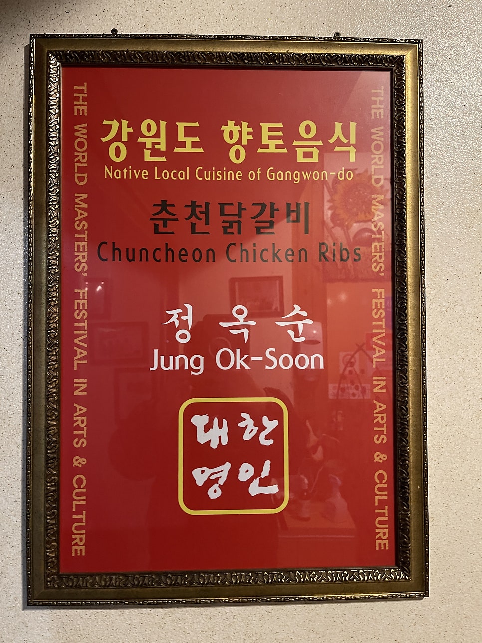 구우미닭갈비 본점 사진 3
