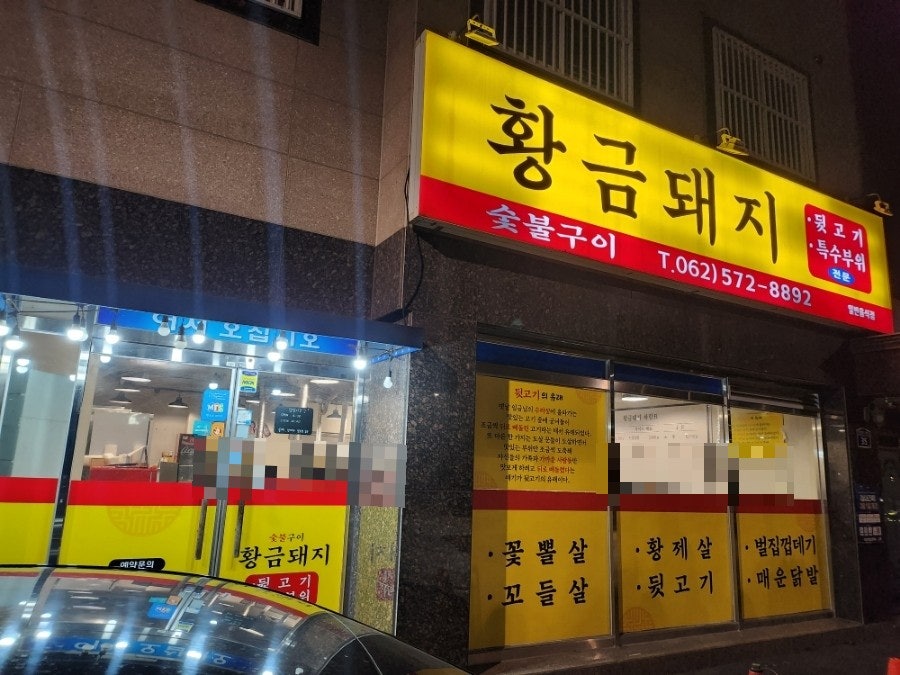 황금돼지 광주신용점 사진 3