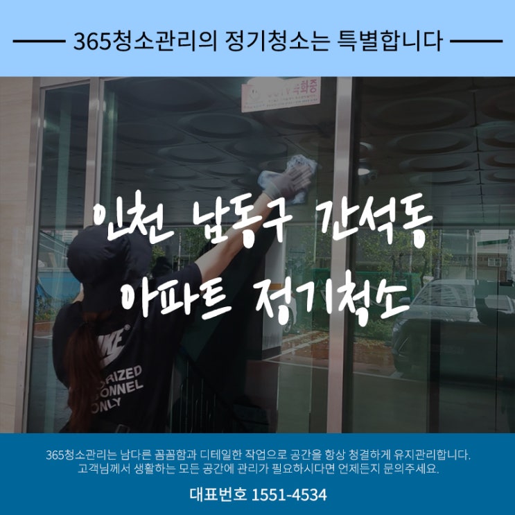 인천 간석동 아이닉스 아파트 계단청소