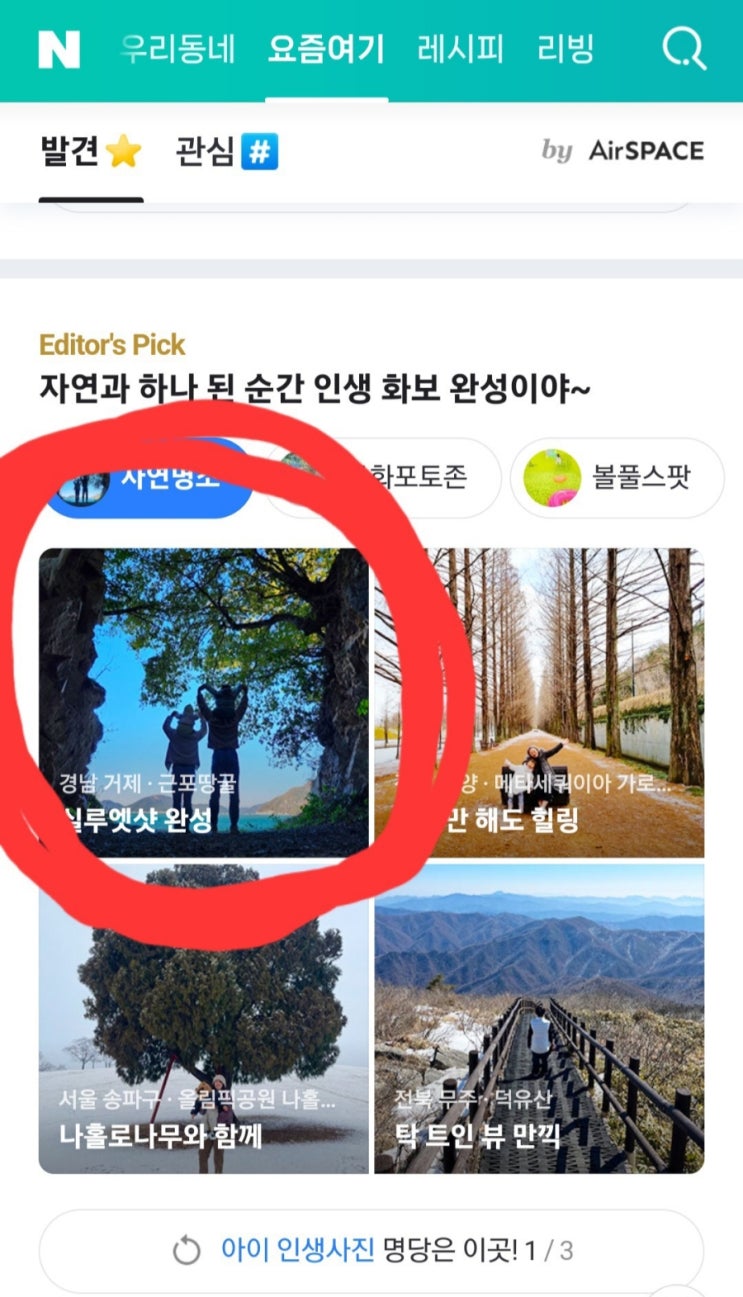  [일상] 처음으로 네이버 판 "요즘 여기"에 포스팅이 게재되다.