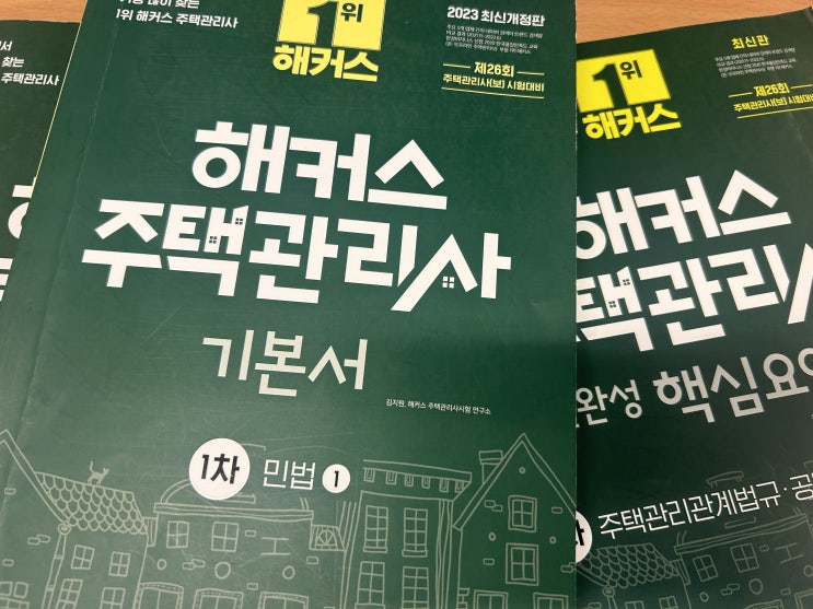  주택관리사인강 선택 이유와 기준