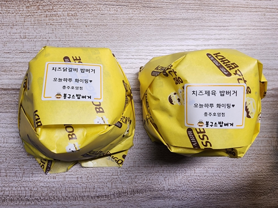 봉구스밥버거 호암점 사진 4