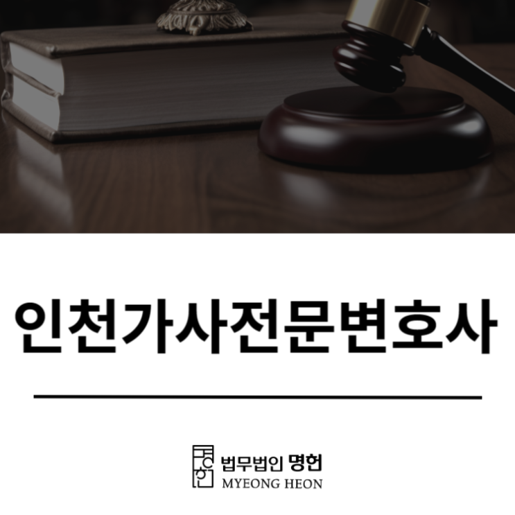  인천가사전문변호사 양육비 미지급 법적 대응만이