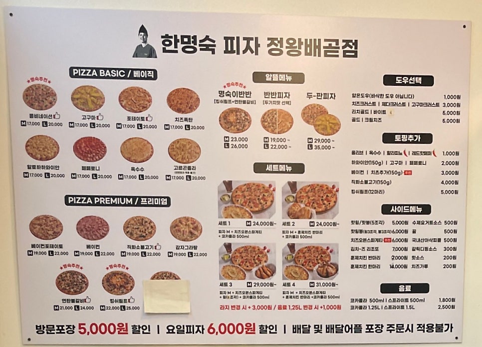 한명숙피자 정왕배곧점 사진 5