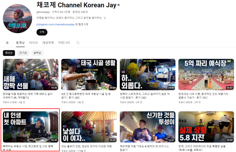 채코제, 아파트 가족 여친 태국 필리핀 등 이슈 상세하게 총정리!