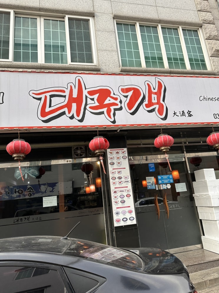 [춘천 맛집]중식당 대주객 - 짬뽕 추천