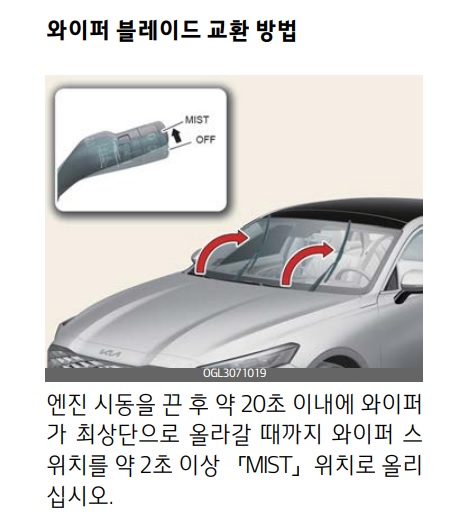  8가지 차종별, 자동차 와이퍼 올리는 방법
