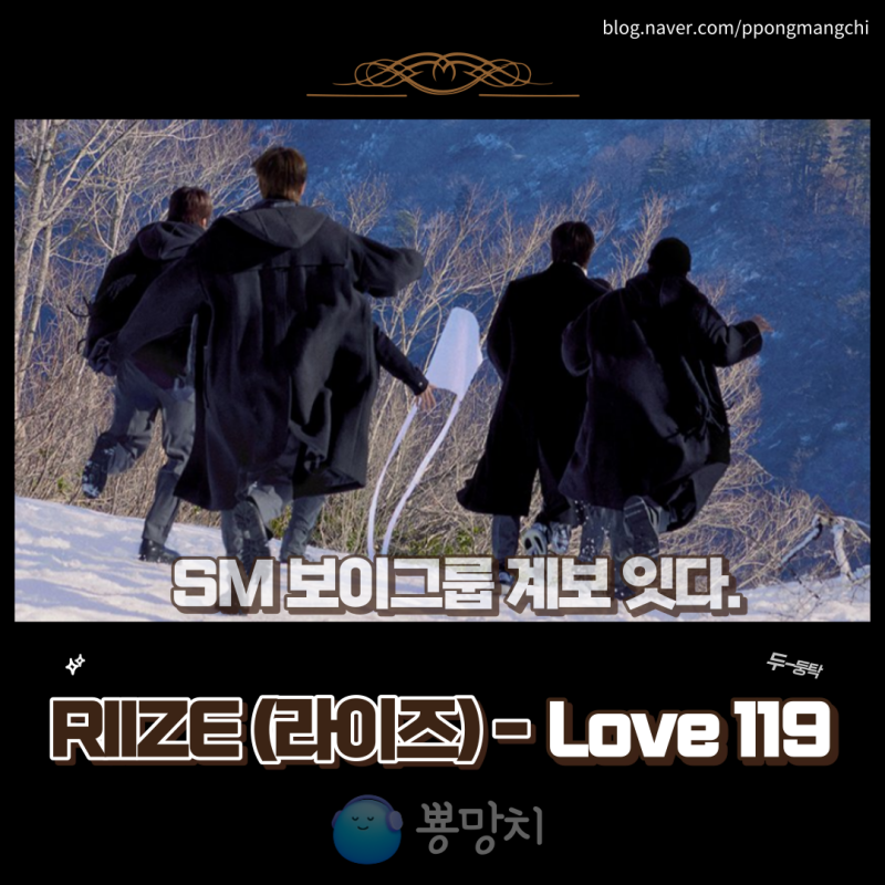RIIZE 라이즈 Love 119 샘플링 원곡 izi 응급실과 비교! 프로필