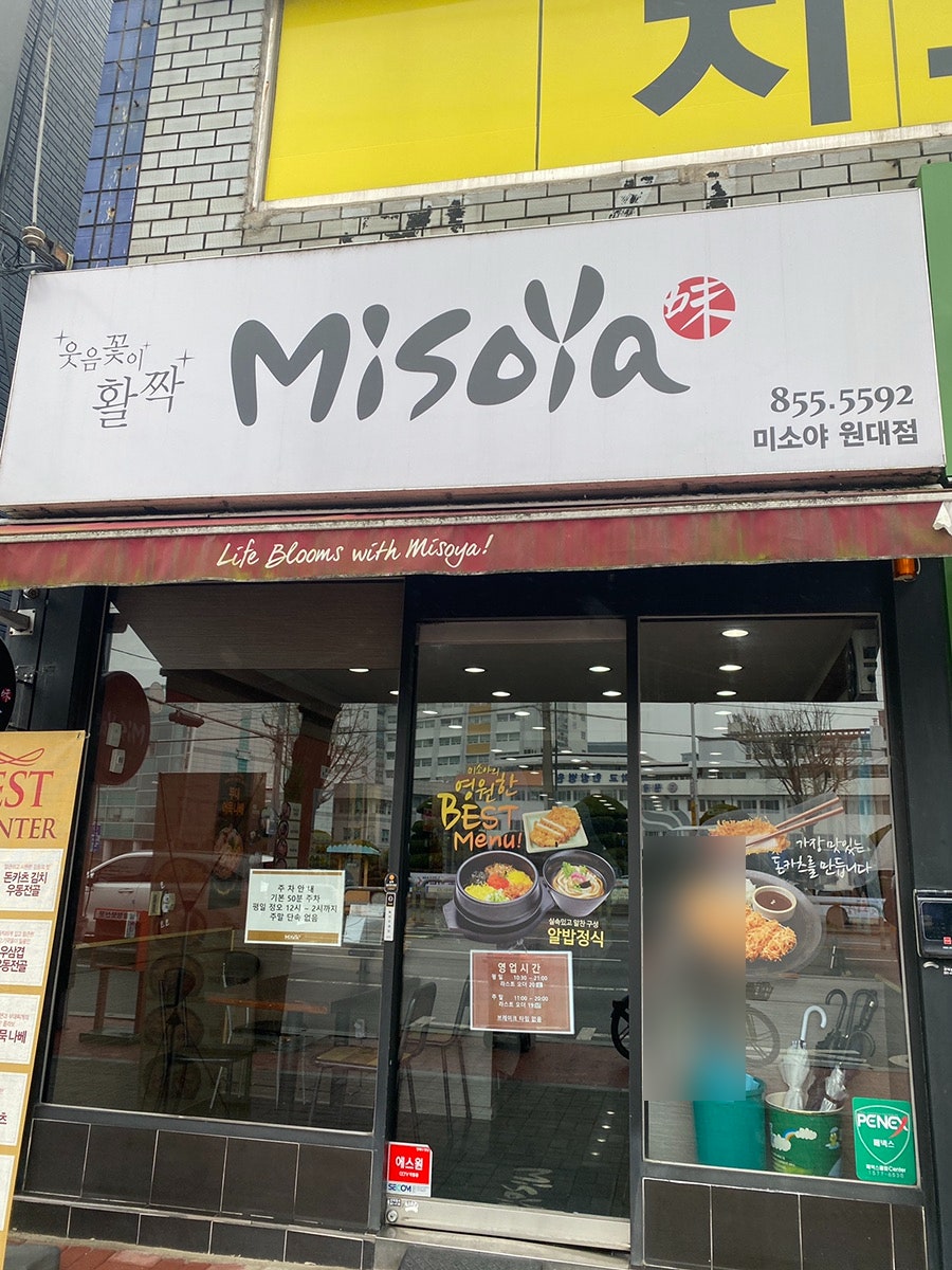 미소야 익산원대점 사진 2