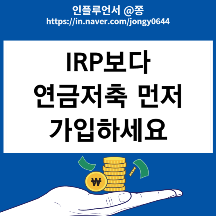 2024 연말정산 퇴직연금 IRP 세액공제 한도 환급금 받으려면 2024 연말정산 퇴직연금 IRP 세액공제 한도 환급금 받으려면