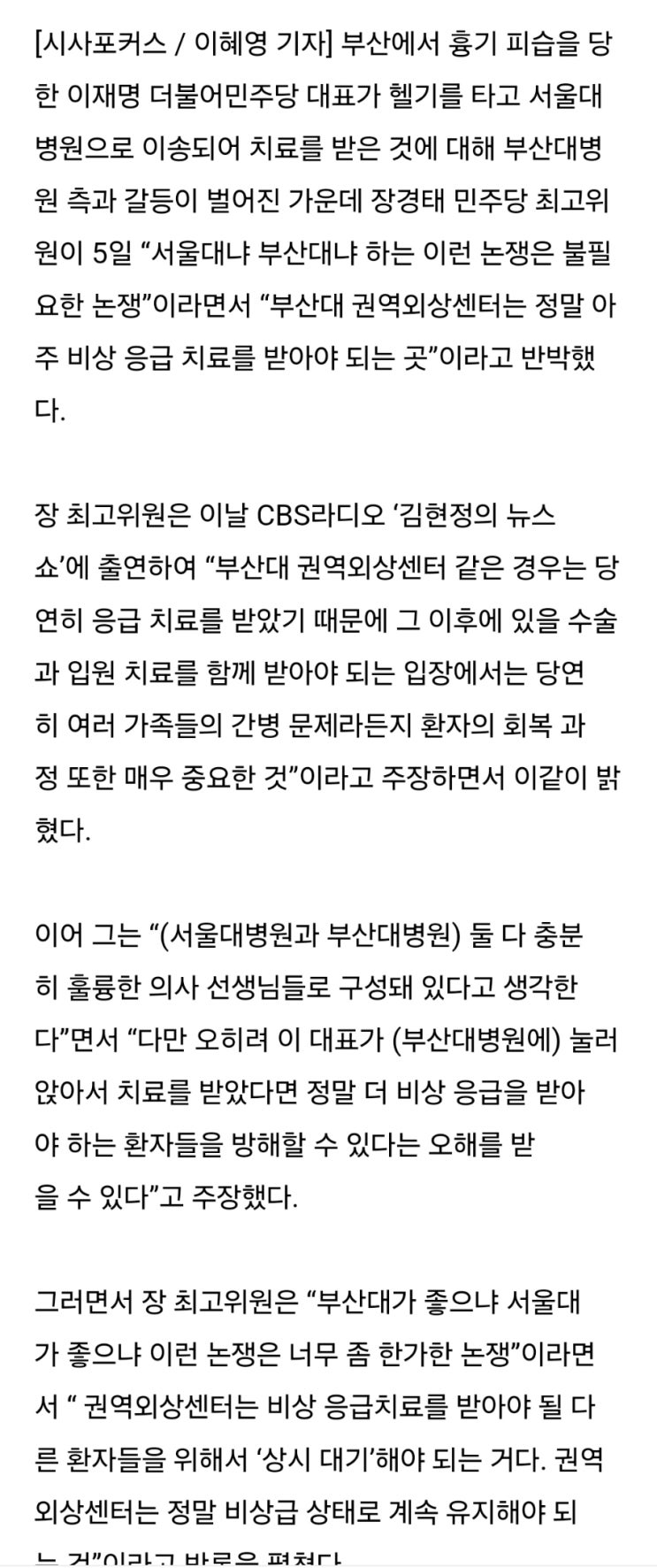 <b>권역외상센터</b>, 서울대<b>병원</b>VS<b>부산대병원</b>