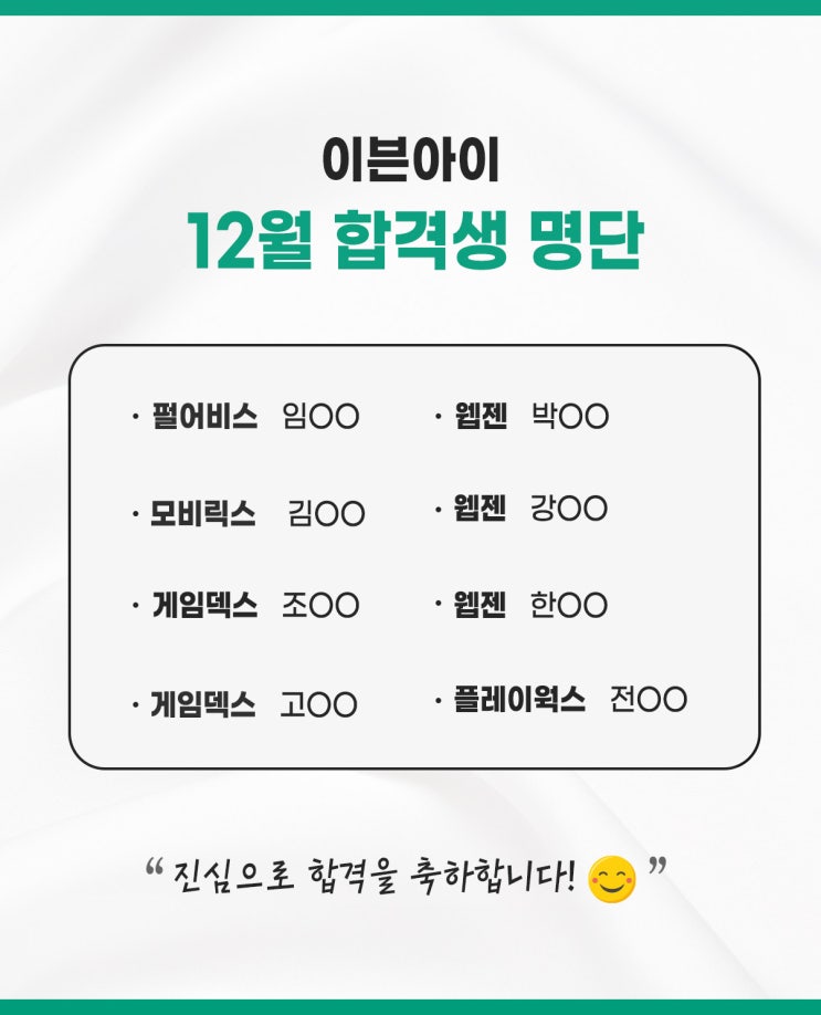23년도 마지막 합격자 명단을 공개합니다!