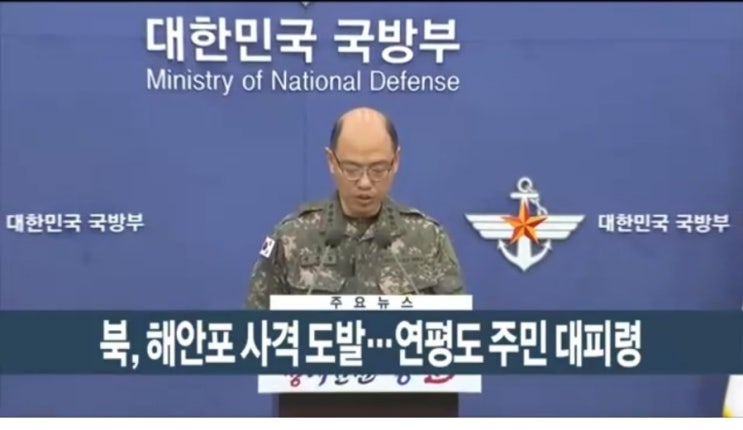 [속보 및 대비]북 해안포 <b>사격</b>,NLL<b>북방</b> 국민피해없어/<b>연평도</b>대... 